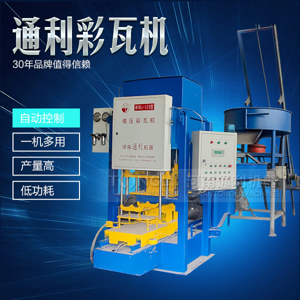 水泥彩瓦機在天氣惡劣的時候怎么維護？